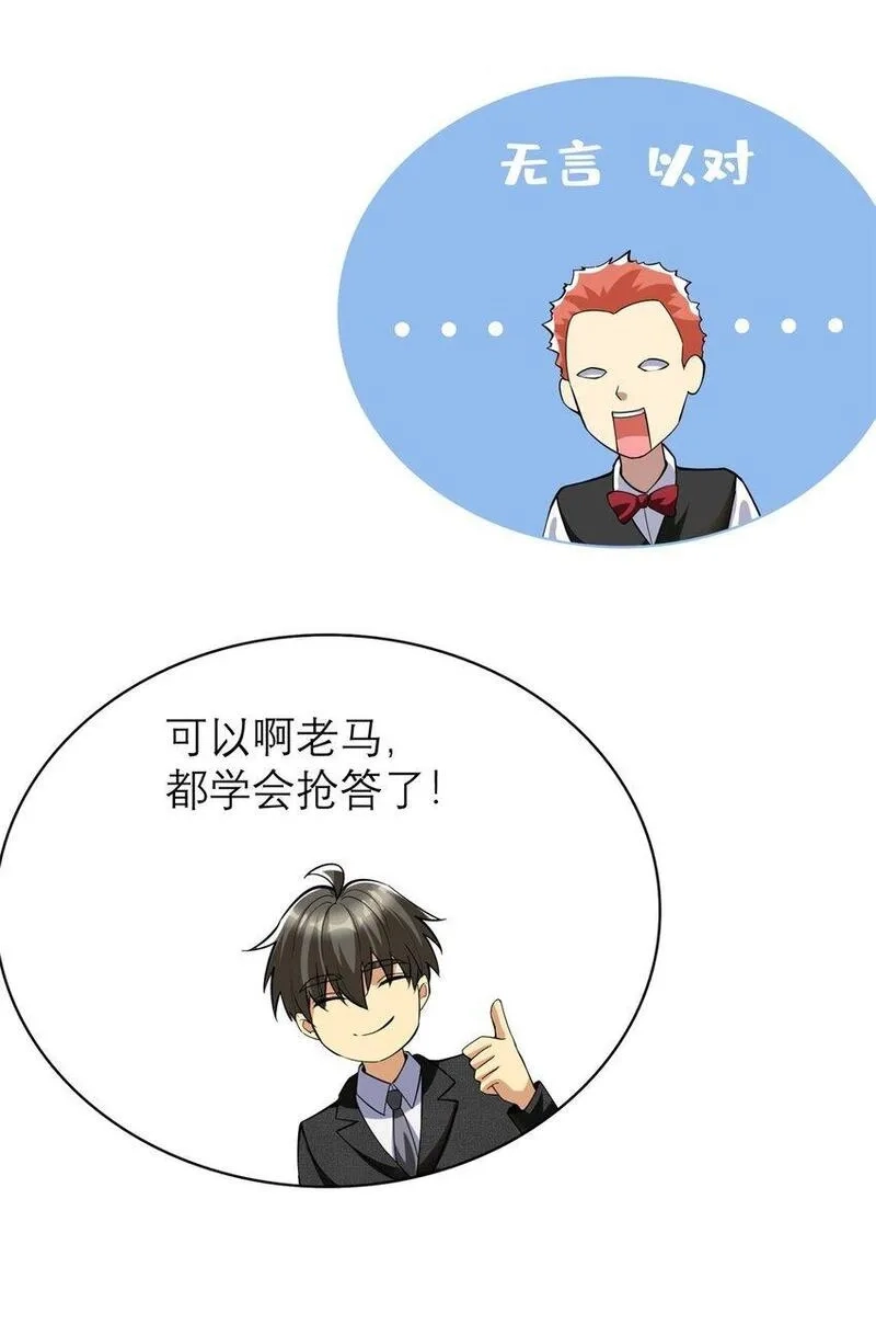 亏成首富从游戏开始,127 包哥归来,第13张