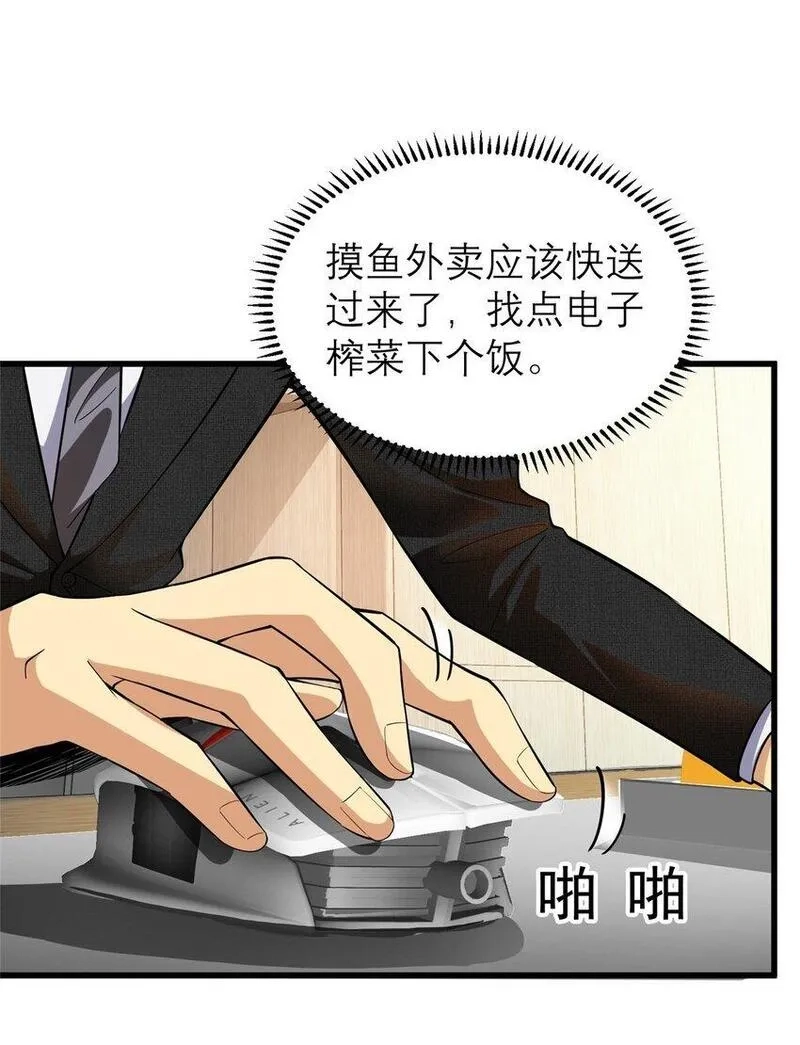 亏成首富从游戏开始,127 包哥归来,第19张