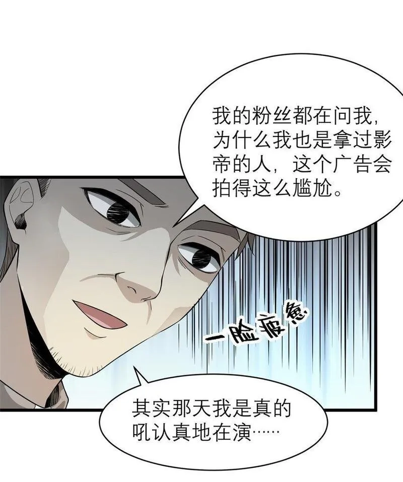 亏成首富从游戏开始,127 包哥归来,第24张