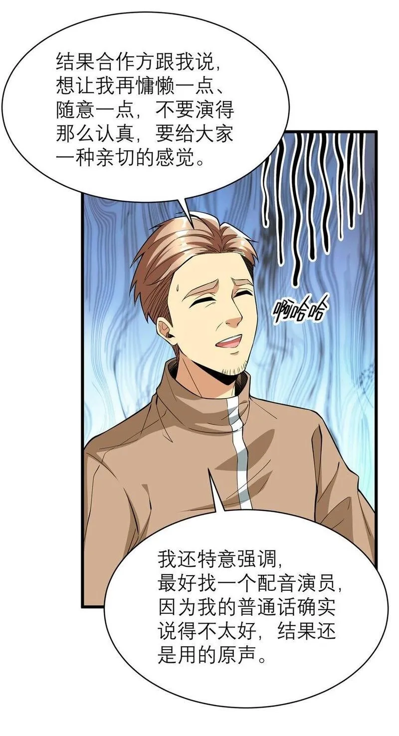 亏成首富从游戏开始,127 包哥归来,第25张