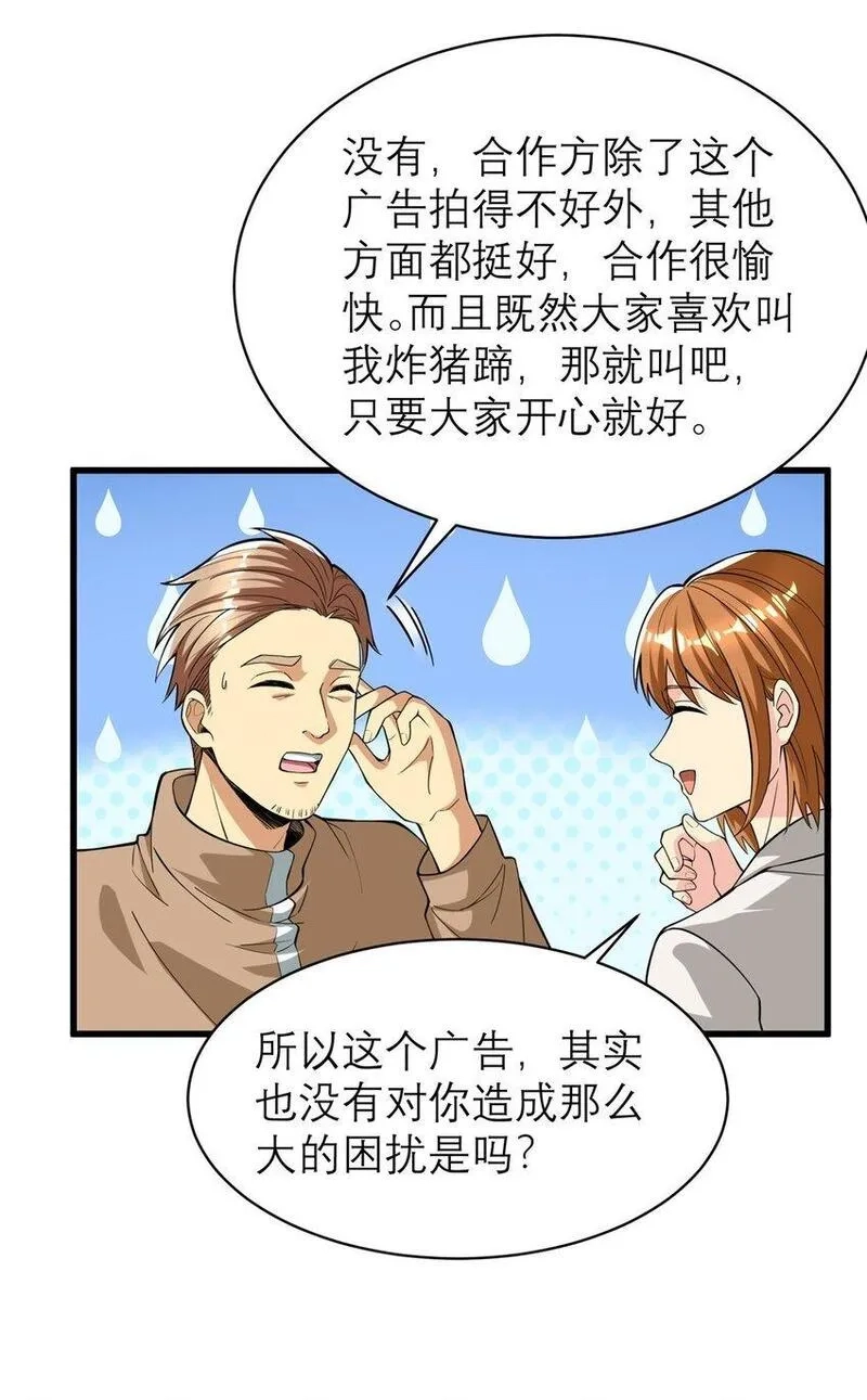 亏成首富从游戏开始,127 包哥归来,第27张