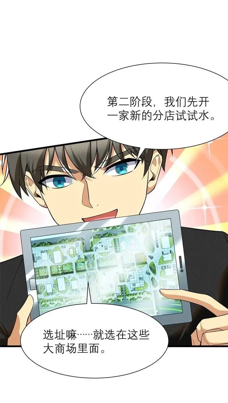 亏成首富从游戏开始,127 包哥归来,第3张