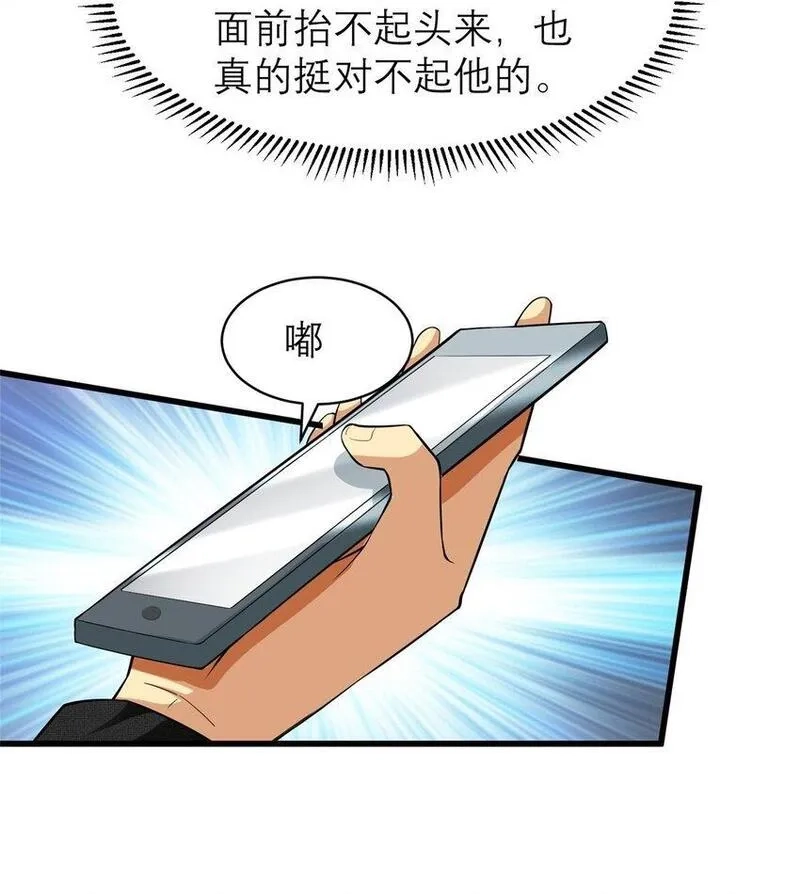 亏成首富从游戏开始,127 包哥归来,第30张
