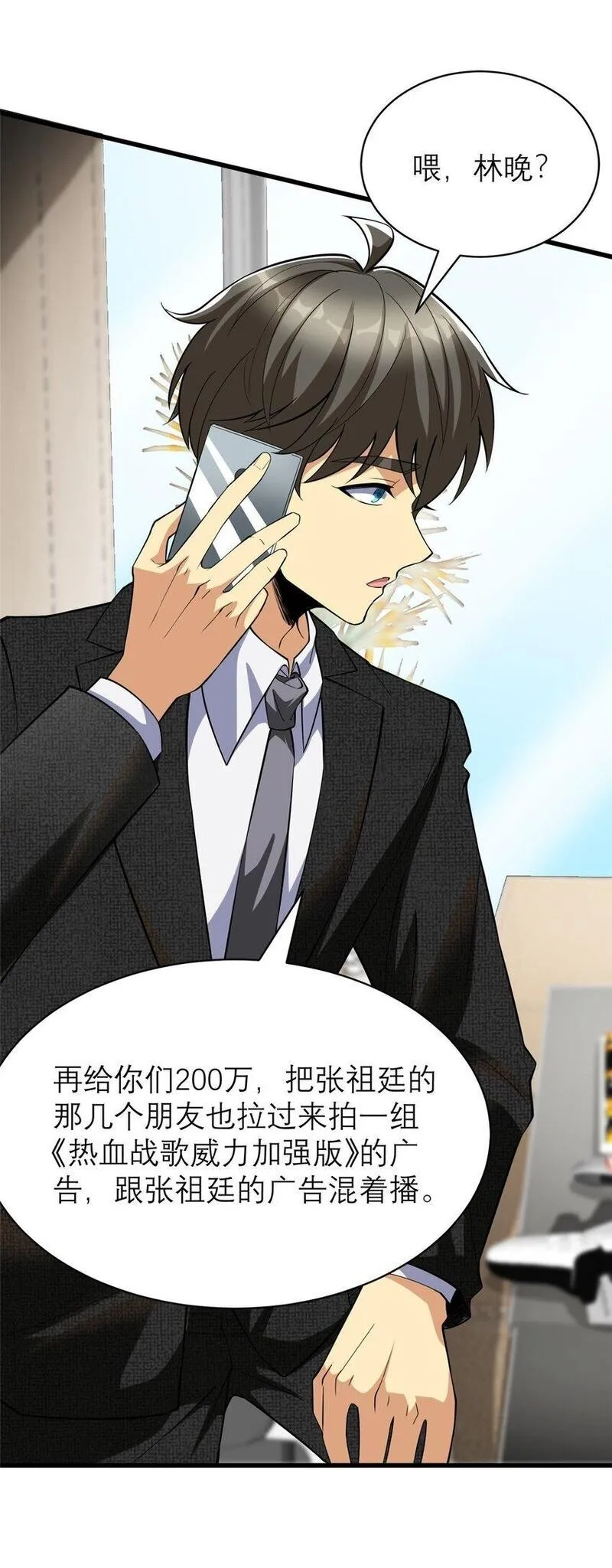 亏成首富从游戏开始,127 包哥归来,第31张
