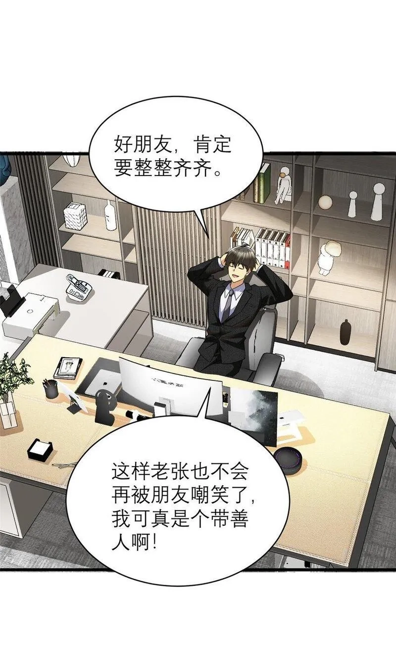 亏成首富从游戏开始,127 包哥归来,第33张