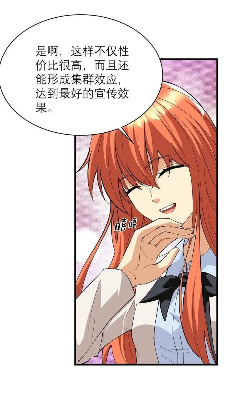 亏成首富从游戏开始,127 包哥归来,第38张