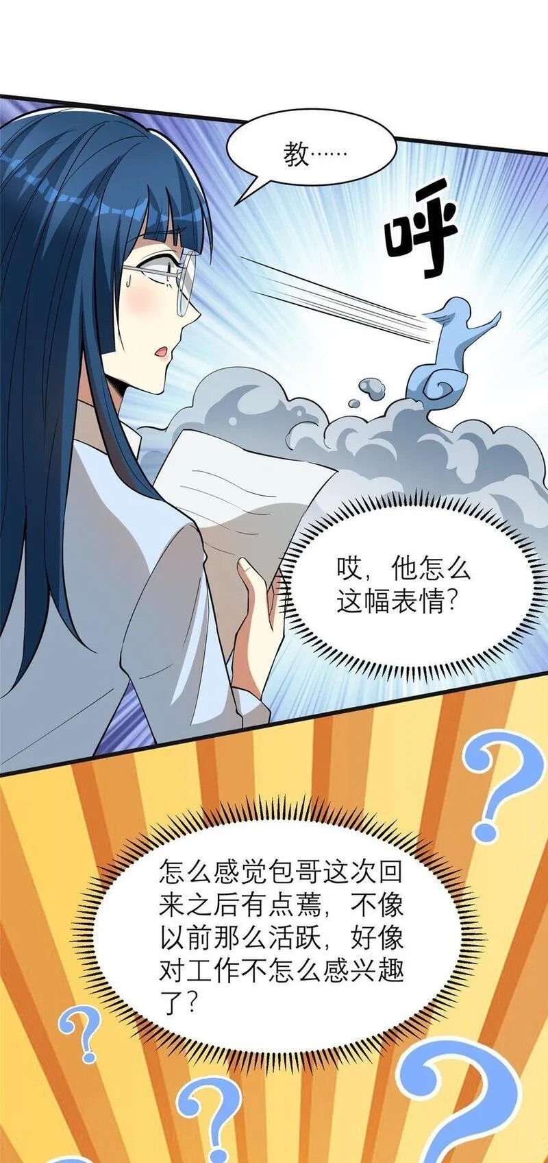 亏成首富从游戏开始,127 包哥归来,第49张