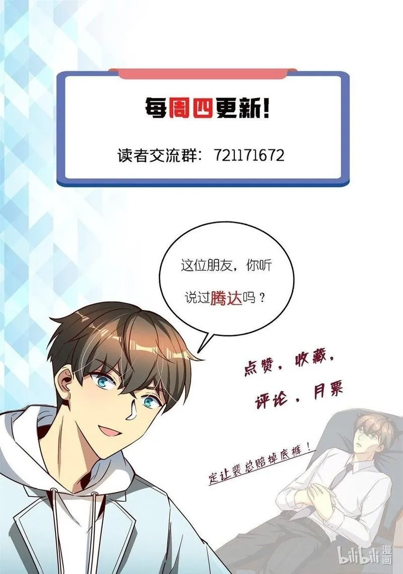 亏成首富从游戏开始,127 包哥归来,第51张