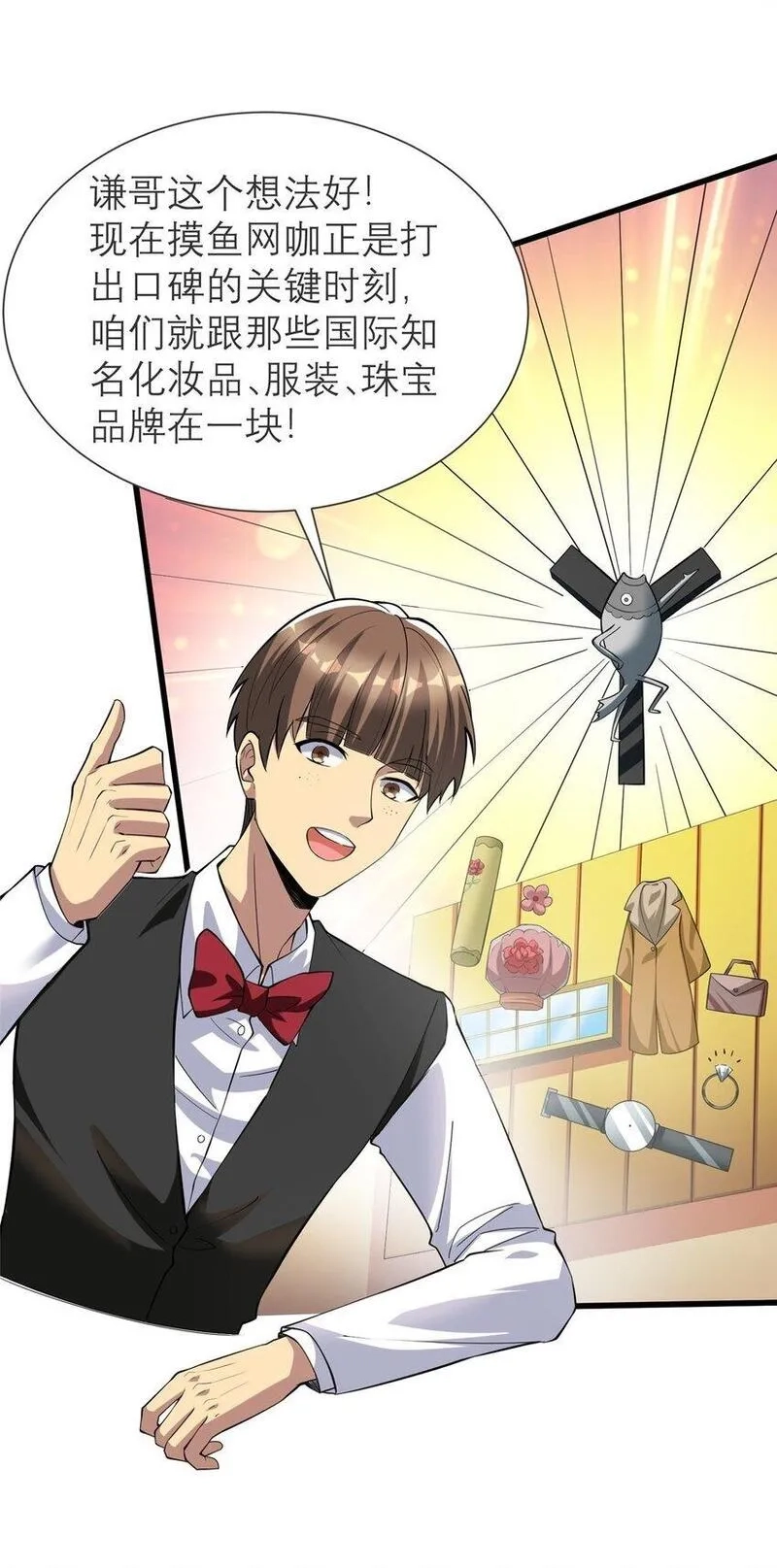 亏成首富从游戏开始,127 包哥归来,第8张