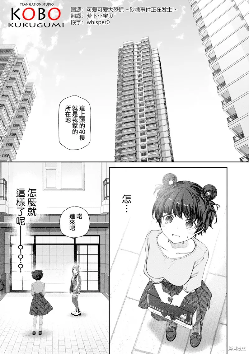 百合百合大恐慌 ~過尊事件正在發生！,第09話,第1张
