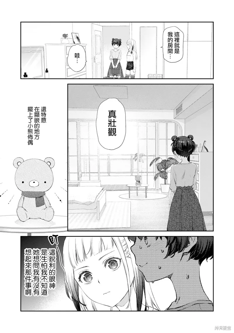 百合百合大恐慌 ~過尊事件正在發生！,第09話,第11张