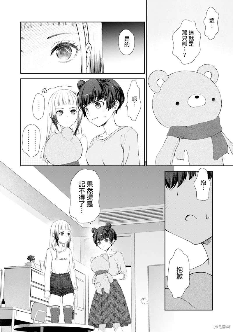 百合百合大恐慌 ~過尊事件正在發生！,第09話,第12张