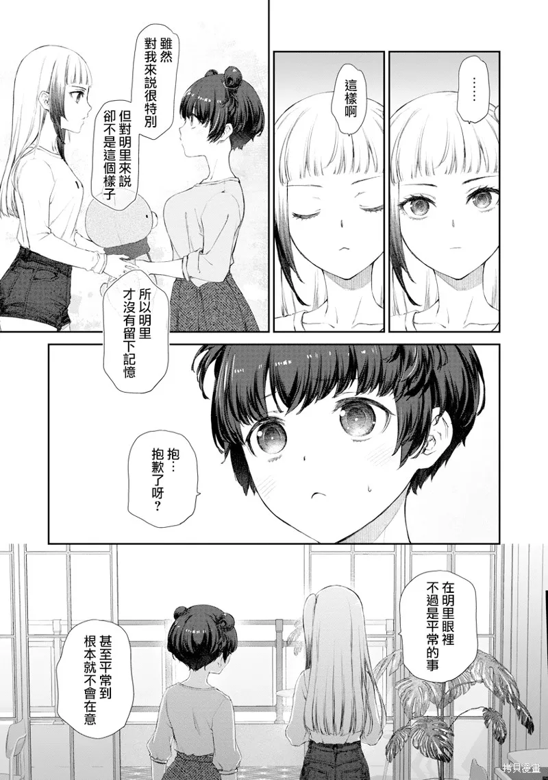 百合百合大恐慌 ~過尊事件正在發生！,第09話,第13张