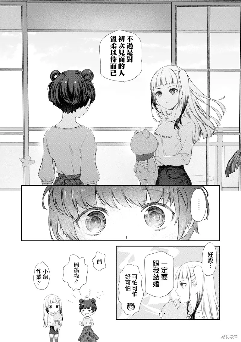 百合百合大恐慌 ~過尊事件正在發生！,第09話,第14张
