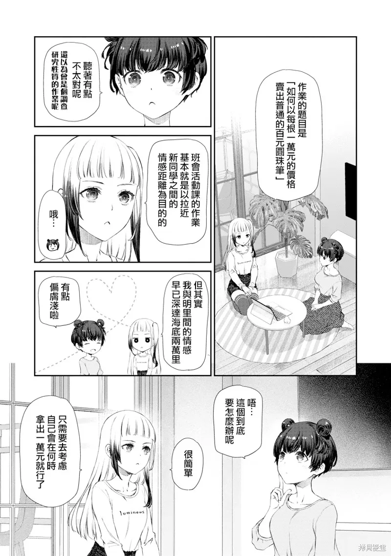 百合百合大恐慌 ~過尊事件正在發生！,第09話,第15张