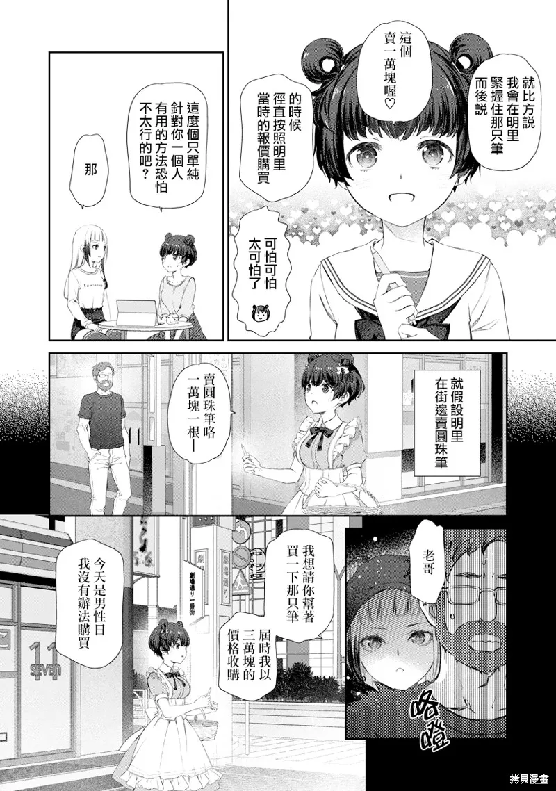百合百合大恐慌 ~過尊事件正在發生！,第09話,第16张