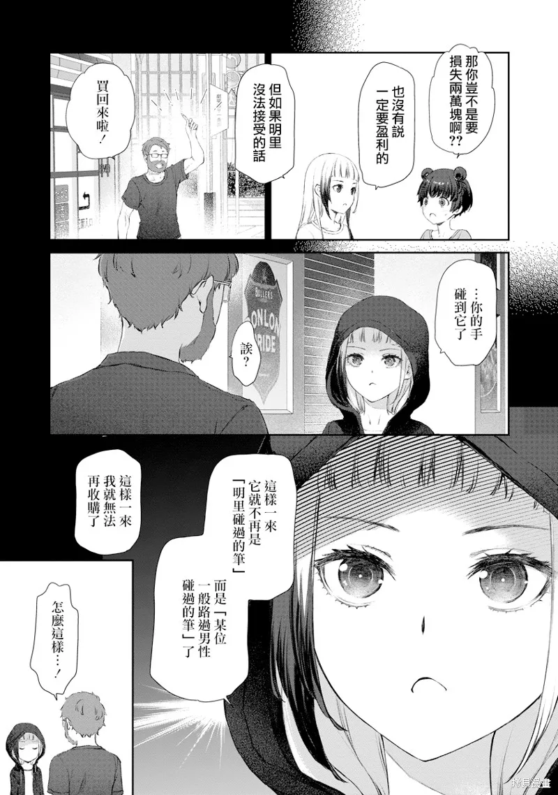 百合百合大恐慌 ~過尊事件正在發生！,第09話,第17张