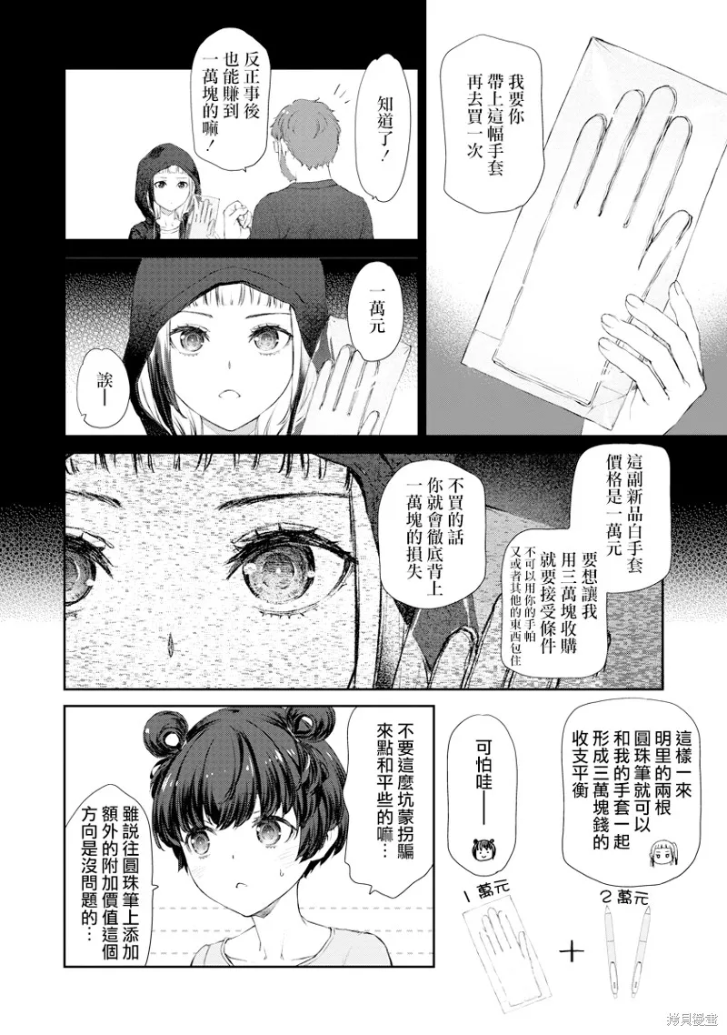 百合百合大恐慌 ~過尊事件正在發生！,第09話,第18张