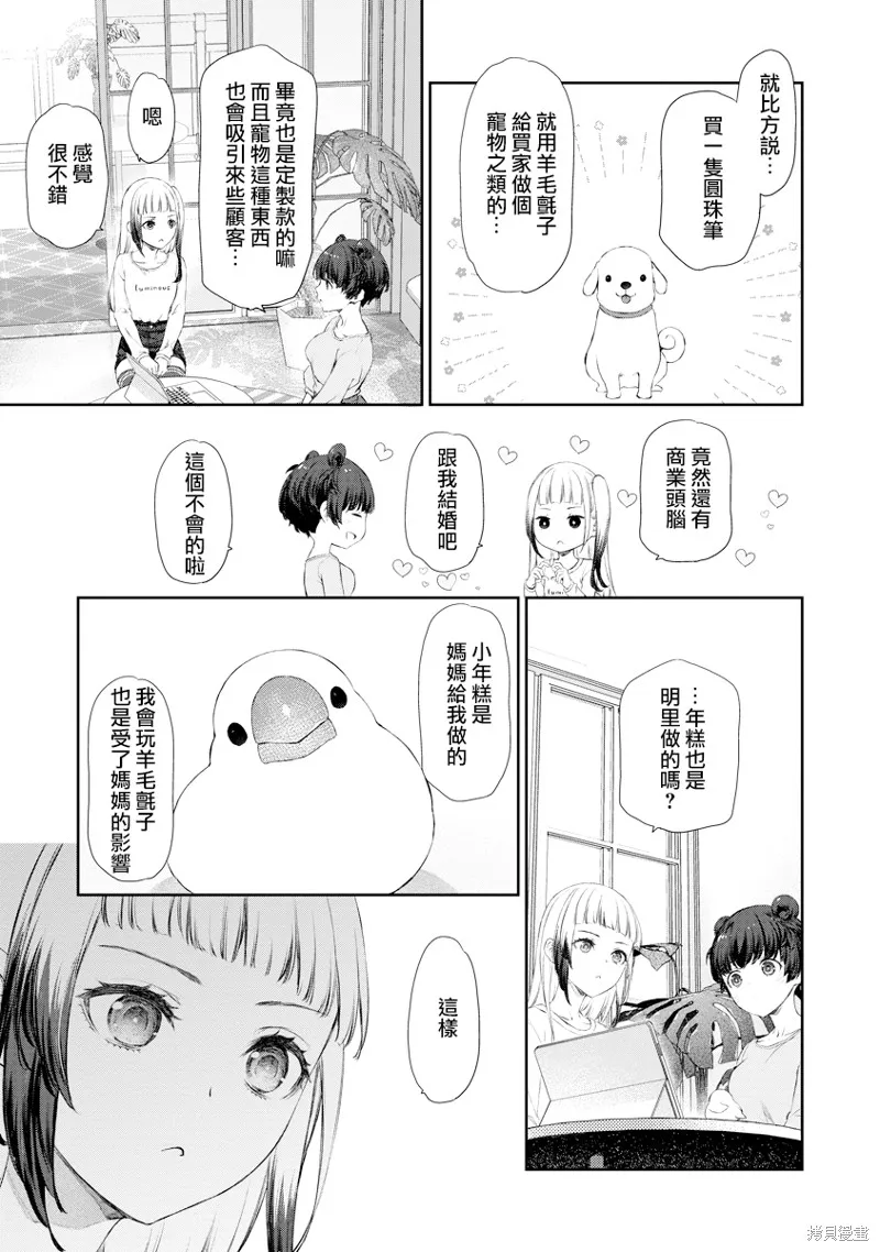百合百合大恐慌 ~過尊事件正在發生！,第09話,第19张