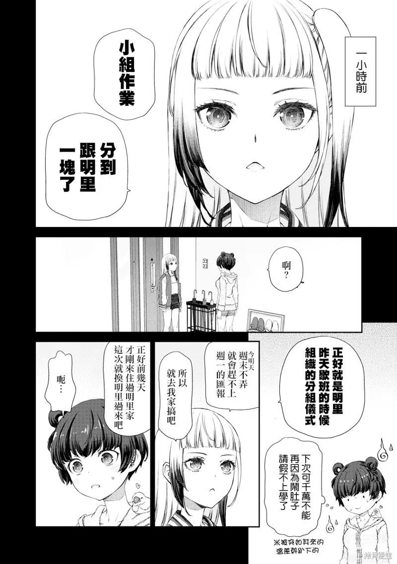 百合百合大恐慌 ~過尊事件正在發生！,第09話,第2张