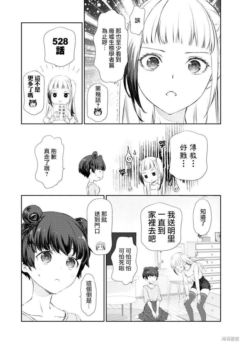 百合百合大恐慌 ~過尊事件正在發生！,第09話,第21张