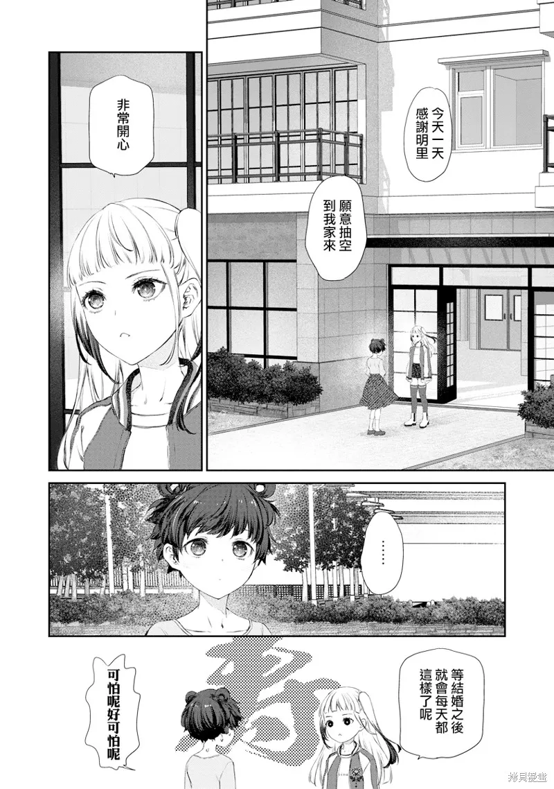 百合百合大恐慌 ~過尊事件正在發生！,第09話,第22张
