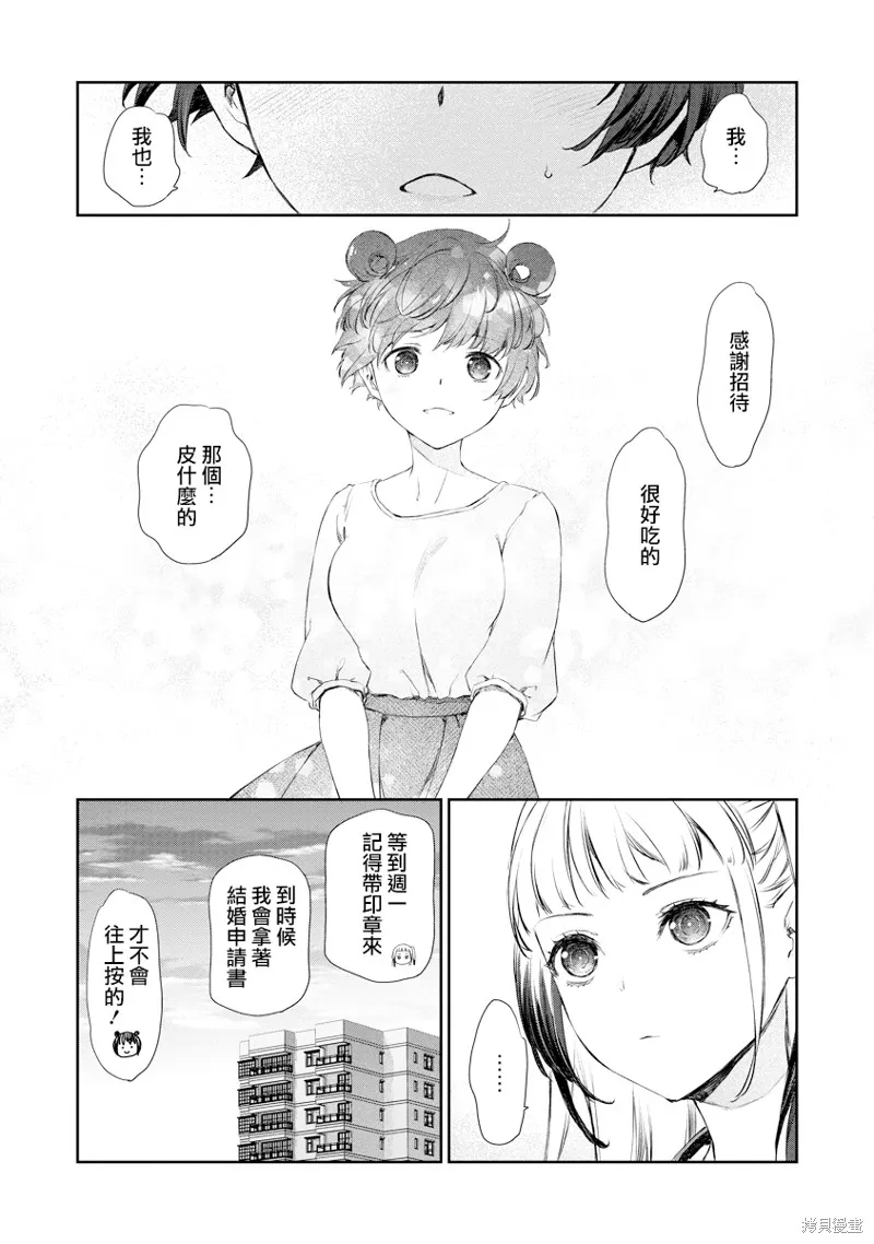 百合百合大恐慌 ~過尊事件正在發生！,第09話,第23张