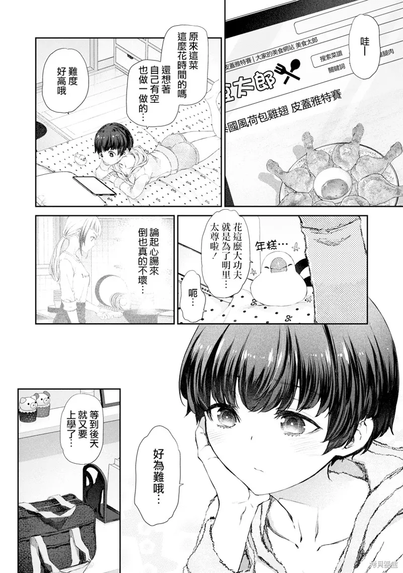 百合百合大恐慌 ~過尊事件正在發生！,第09話,第24张
