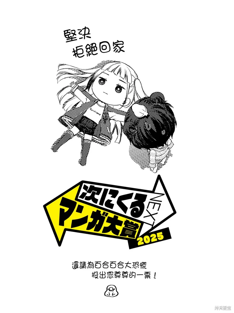 百合百合大恐慌 ~過尊事件正在發生！,第09話,第25张