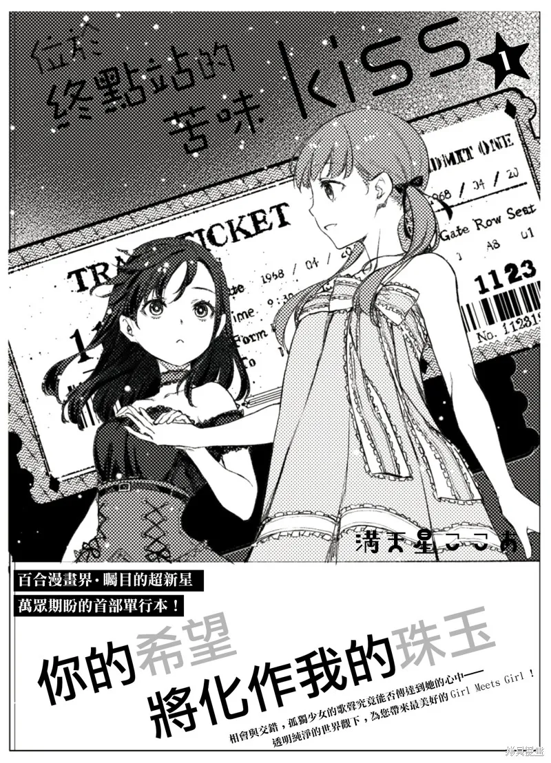 百合百合大恐慌 ~過尊事件正在發生！,第09話,第26张