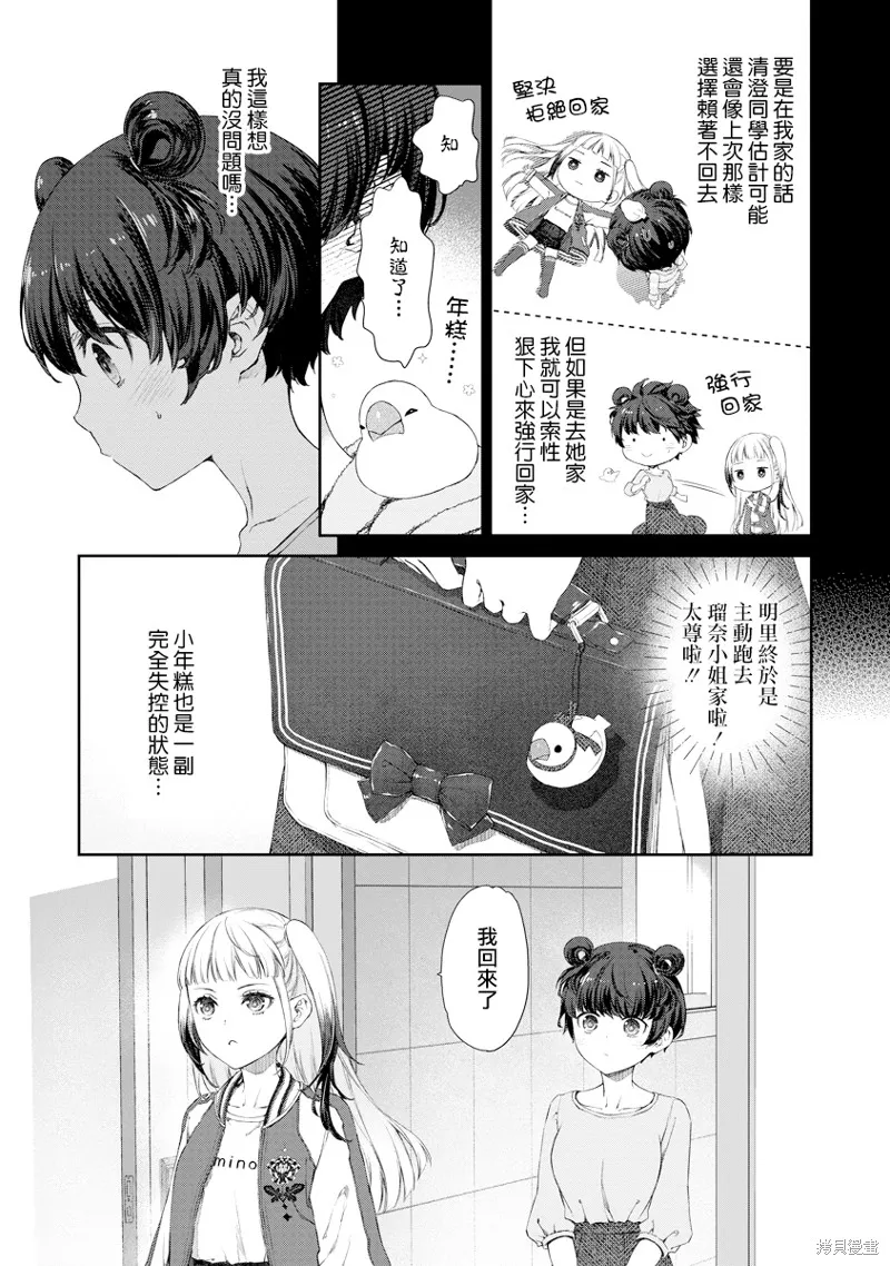 百合百合大恐慌 ~過尊事件正在發生！,第09話,第3张
