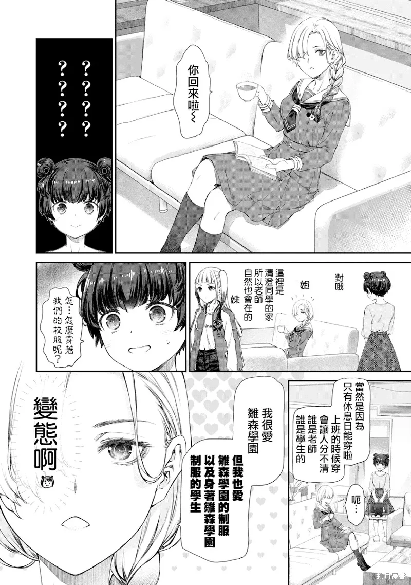 百合百合大恐慌 ~過尊事件正在發生！,第09話,第4张