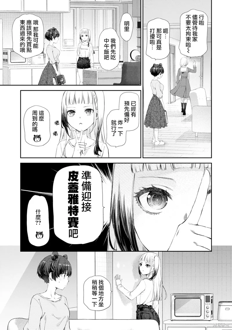 百合百合大恐慌 ~過尊事件正在發生！,第09話,第5张