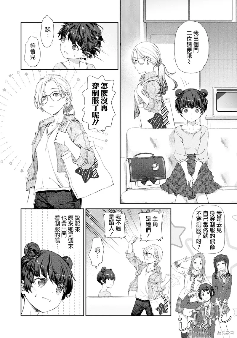 百合百合大恐慌 ~過尊事件正在發生！,第09話,第6张