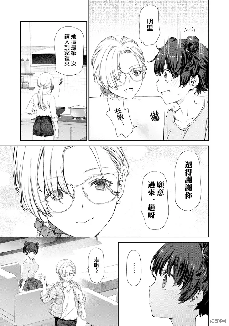 百合百合大恐慌 ~過尊事件正在發生！,第09話,第7张