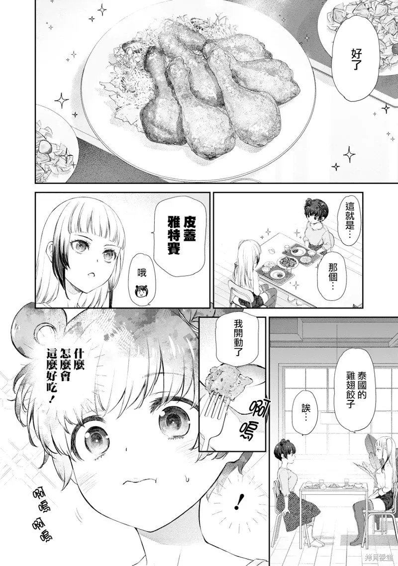 百合百合大恐慌 ~過尊事件正在發生！,第09話,第8张