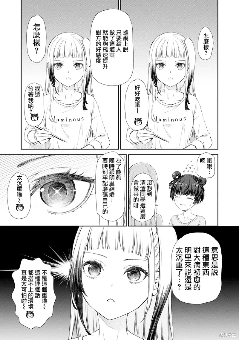 百合百合大恐慌 ~過尊事件正在發生！,第09話,第9张
