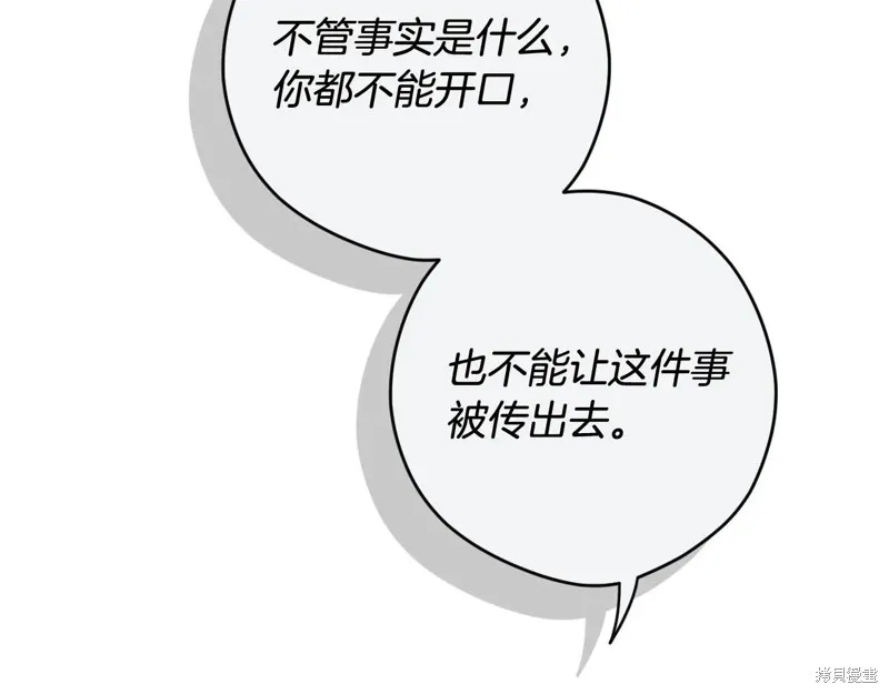 秘密小姐,第112话,第123张
