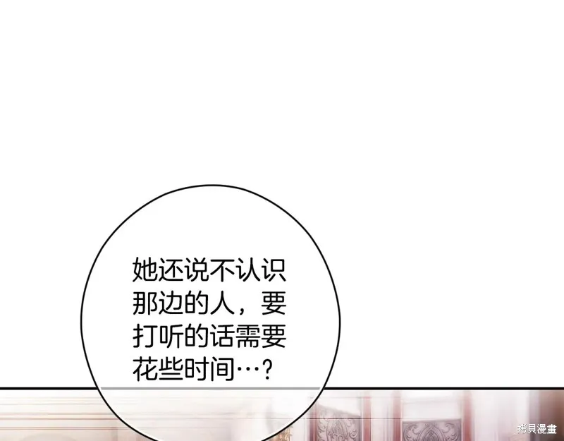 秘密小姐,第112话,第50张