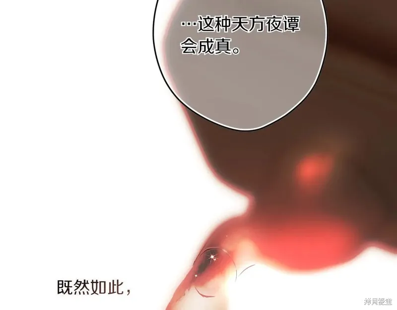 秘密小姐,第115话,第112张