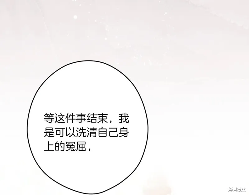 秘密小姐,第115话,第129张