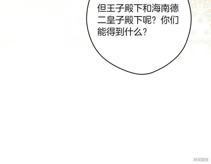 秘密小姐,第115话,第132张