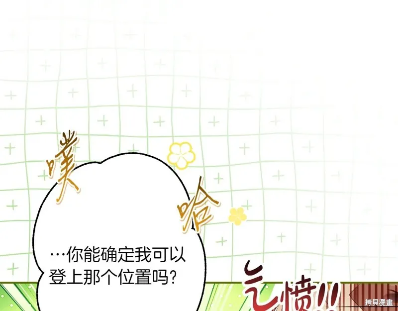 秘密小姐,第115话,第139张