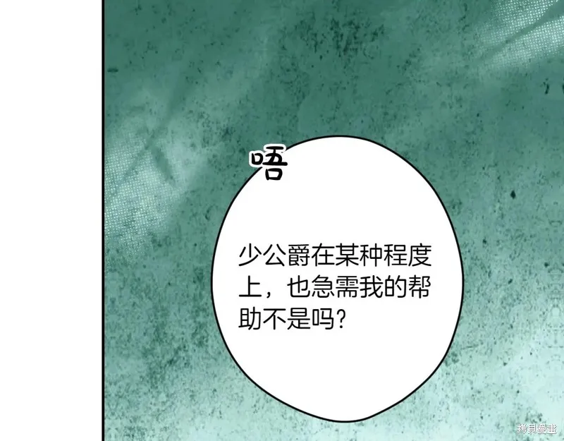 秘密小姐,第115话,第143张