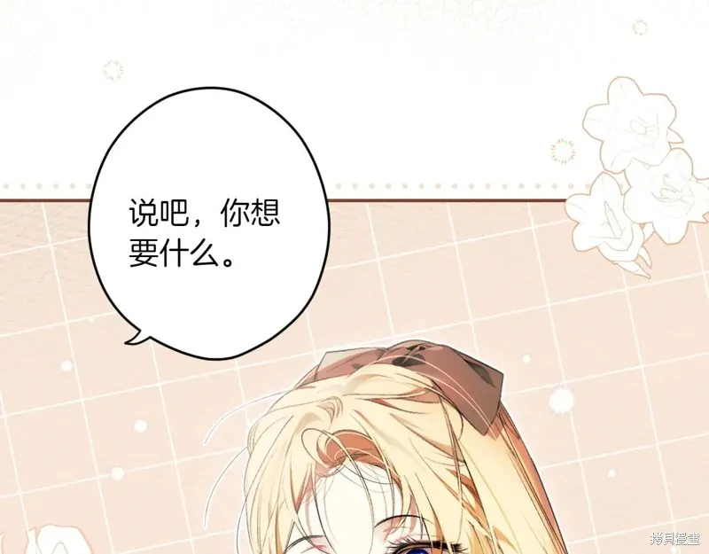 秘密小姐,第115话,第152张