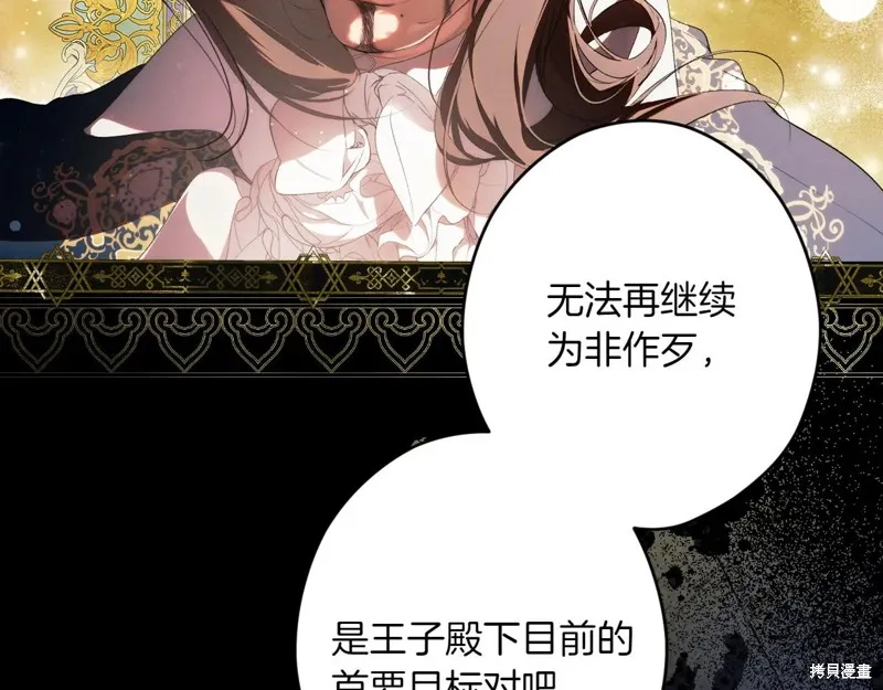 秘密小姐,第115话,第28张