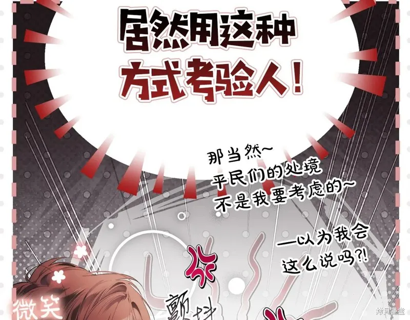 秘密小姐,第115话,第58张