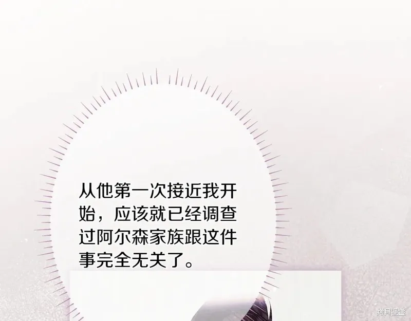 秘密小姐,第115话,第61张