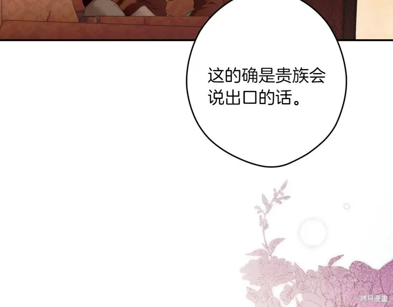 秘密小姐,第115话,第70张