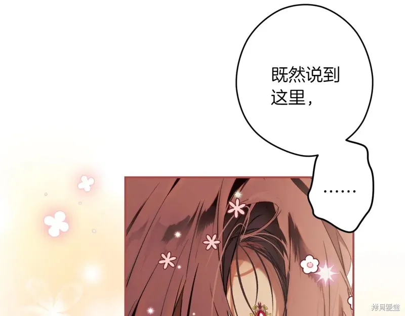 秘密小姐,第115话,第75张